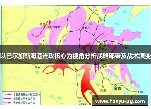 以巴尔加斯海港进攻核心为视角分析战略部署及战术演变 以巴尔加斯海港进攻核心为视角分析战略部署及战术演变