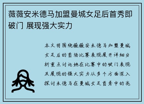 薇薇安米德马加盟曼城女足后首秀即破门 展现强大实力 薇薇安米德马加盟曼城女足后首秀即破门 展现强大实力