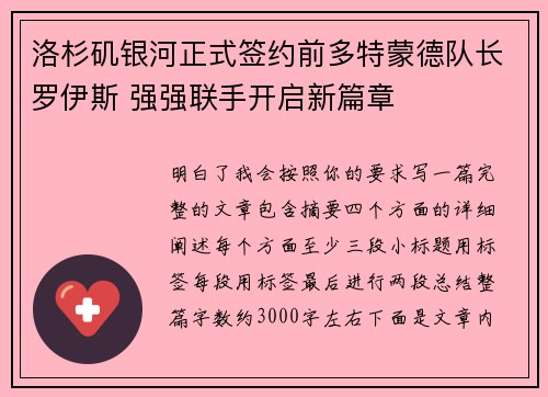洛杉矶银河正式签约前多特蒙德队长罗伊斯 强强联手开启新篇章 洛杉矶银河正式签约前多特蒙德队长罗伊斯 强强联手开启新篇章