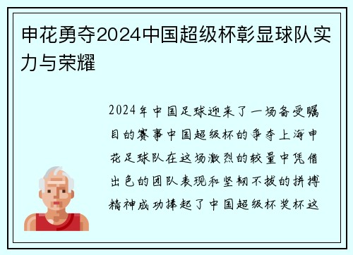 申花勇夺2024中国超级杯彰显球队实力与荣耀 申花勇夺2024中国超级杯彰显球队实力与荣耀