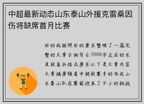 中超最新动态山东泰山外援克雷桑因伤将缺席首月比赛