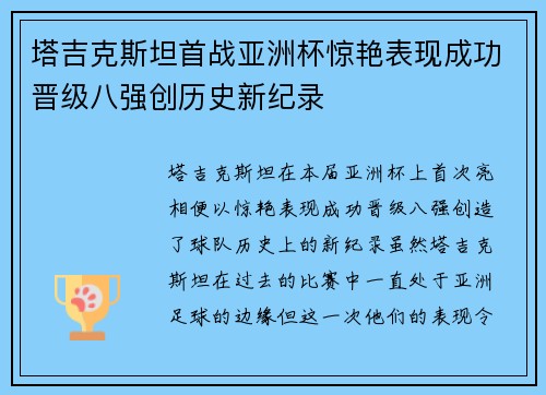 塔吉克斯坦首战亚洲杯惊艳表现成功晋级八强创历史新纪录 塔吉克斯坦首战亚洲杯惊艳表现成功晋级八强创历史新纪录
