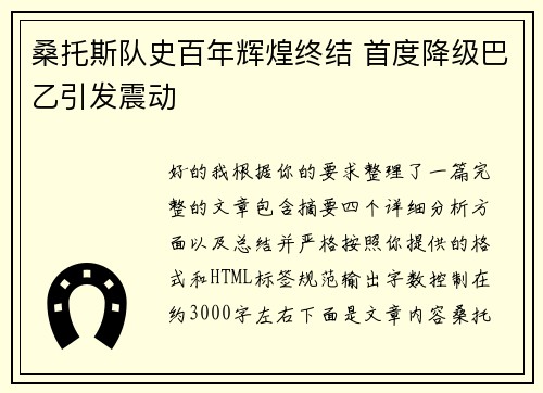 桑托斯队史百年辉煌终结 首度降级巴乙引发震动 桑托斯队史百年辉煌终结 首度降级巴乙引发震动